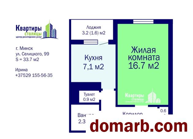 Купить Минск Купить Квартиру 1990 г. 33,7 м2 3 этаж 1-ная Селицкого у в городе Минск