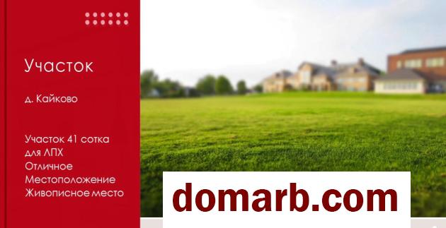 Купить Кайково Снять коттедж $18500 в городе Кайково