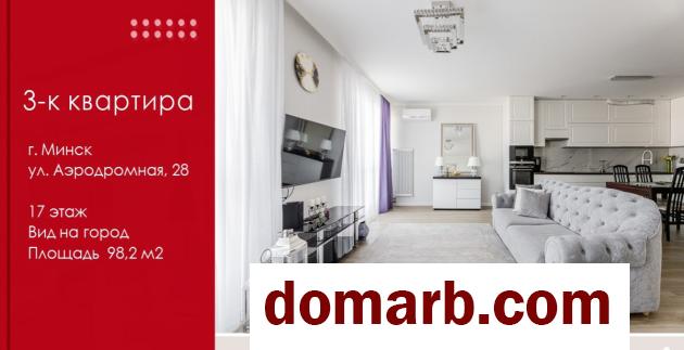 Купить Минск Купить Квартиру 2019 г. 98.2 м2 17 этаж 3-ная Аэродромна в городе Минск
