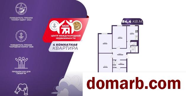 Купить Минск Купить Квартиру 1984 г. 84.4 м2 1 этаж 4-ная Менделеева  в городе Минск