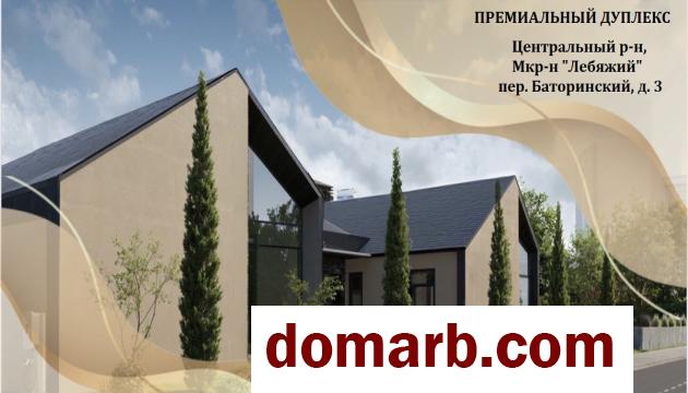 Купить Минск Купить Дом 2026 г. 294.7 м2 5+-ная пер. Баторинский ул. $15 в городе Минск