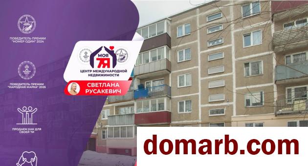 Купить Молодечно Купить Квартиру 1971 г. 50.4 м2 3 этаж 3-ная Льва То в городе Молодечно