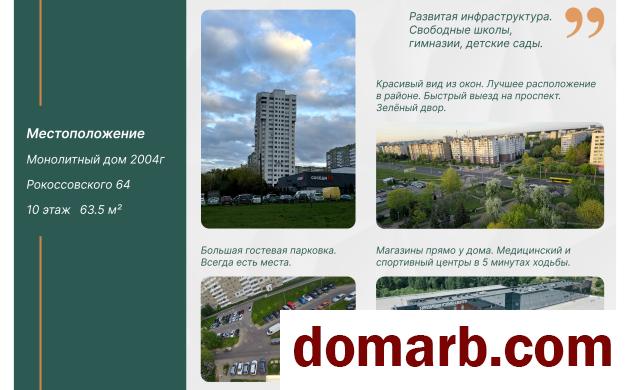 Купить Минск Купить Квартиру 2004 г. 68.1 м2 10 этаж 3-ная Рокоссовск в городе Минск