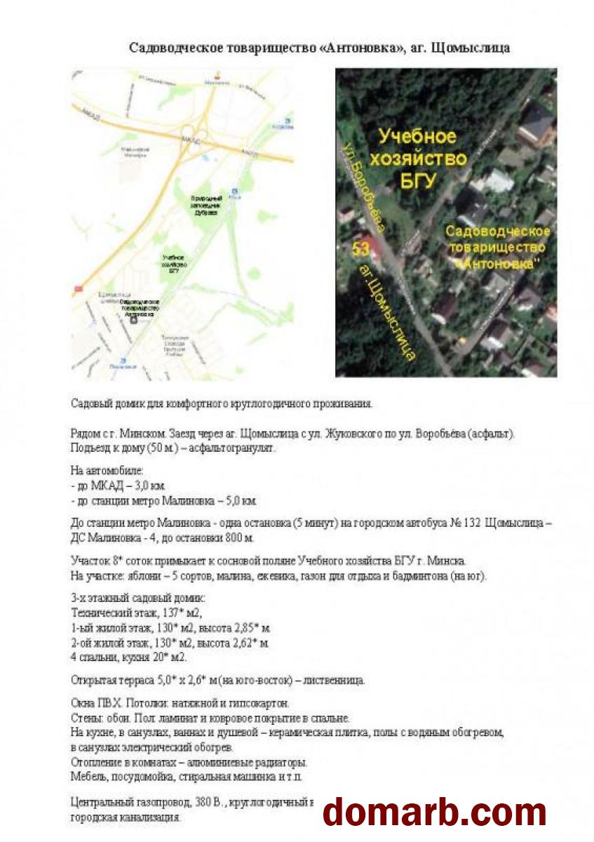 Купить Минск Снять Дом 2007 г. 397 м2 5+-ная $2100 в городе Минск