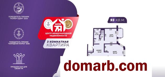 Купить Минск Купить Квартиру 2010 г. 93 м2 1 этаж 3-ная Гаруна ул. $169 в городе Минск