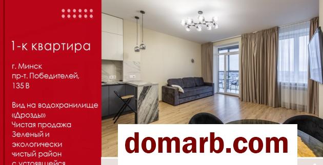 Купить Минск Купить Квартиру 2019 г. 44.9 м2 11 этаж 1-ная Победителе в городе Минск