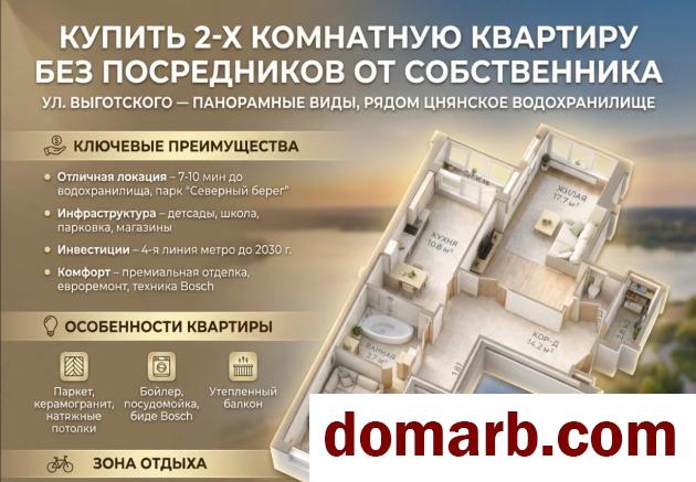 Купить Минск Купить Квартиру 2014 г. 67.2 м2 8 этаж 2-ная Выготского  в городе Минск