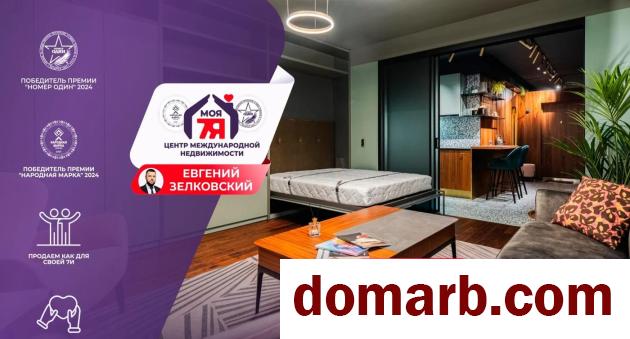 Купить Минск Купить Квартиру 2019 г. 45.7 м2 3 этаж 1-ная Можайского  в городе Минск