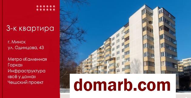 Купить Минск Купить Квартиру 1984 г. 76.4 м2 5 этаж 3-ная Одинцова ул в городе Минск
