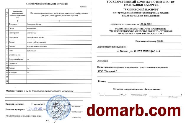 Купить Минск Купить Гараж 2005 г. 58.60 м2 1 этаж 1-ная 50 лет Победы у� в городе Минск
