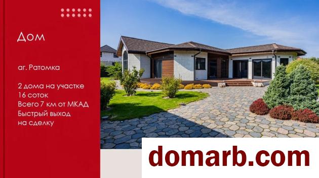 Купить Ратомка Купить Квартиру 2018 г. 217.9 м2 1 этаж 5+-ная Изумруд� в городе Ратомка