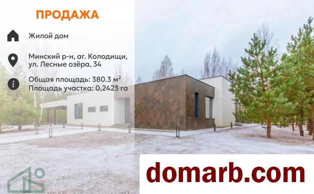 Купить Колодищи Купить Квартиру 2022 г. 380.3 м2 1 этаж 4-ная Лесные � в городе Колодищи