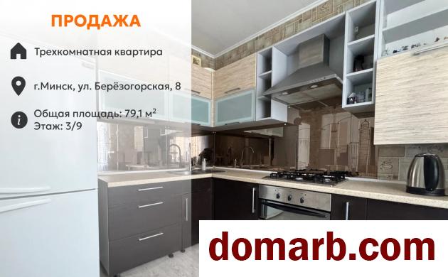 Купить Минск Купить Квартиру 2009 г. 79.1 м2 3 этаж 3-ная Березогорс� в городе Минск