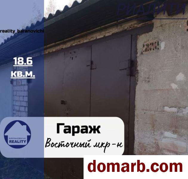 Купить Барановичи Купить Гараж 18.6 м2 Песчаная ул ул. $3450 в городе Барановичи