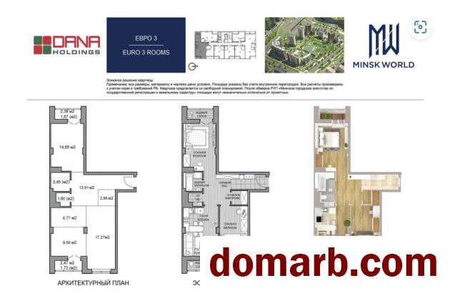 Купить Минск Купить Квартиру 2021 г. 74.4 м2 2 этаж 3-ная Белградска� в городе Минск