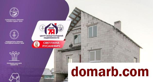 Купить Молодечно Купить дом 2026 г. 282.1 м2 Гусовского ул ул. $66900 в городе Молодечно