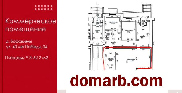 Купить Боровляны Арендовать Коммерческую недвижимость 62.2 м2 1 в городе Боровляны