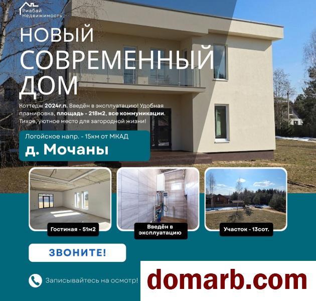 Купить Мочаны Купить Дом 2024 г. 218 м2 1 этаж 1-ная Жемчужный 3-ий пе в городе Мочаны
