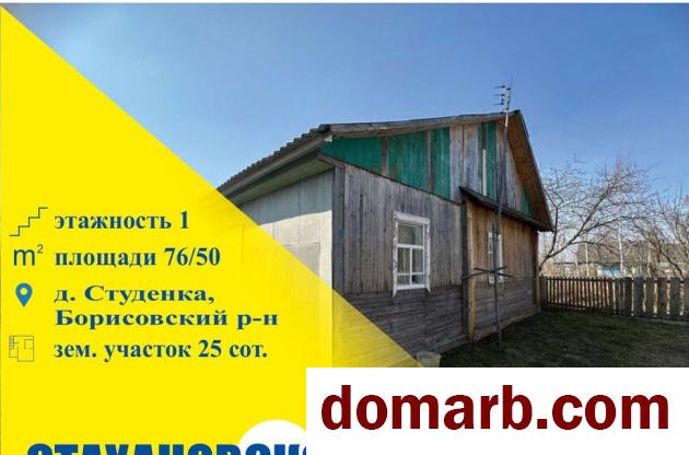 Купить Борисов Купить дом 76 м2 4-ная $31000 в городе Борисов