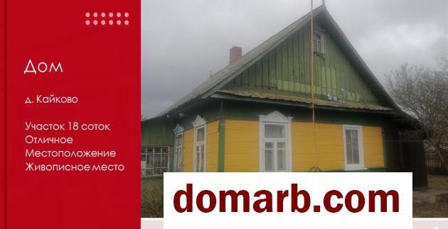 Купить Кайково Купить Дом 1947 г. 54 м2 2-ная $19500 в городе Кайково