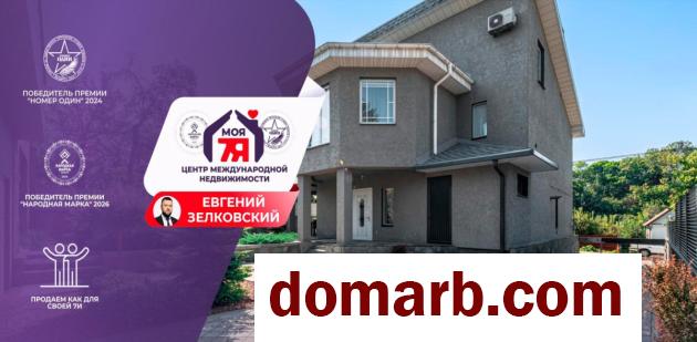 Купить Минск Купить Дом 2015 г. 193.5 м2 Черниговская ул. $890000 в городе Минск