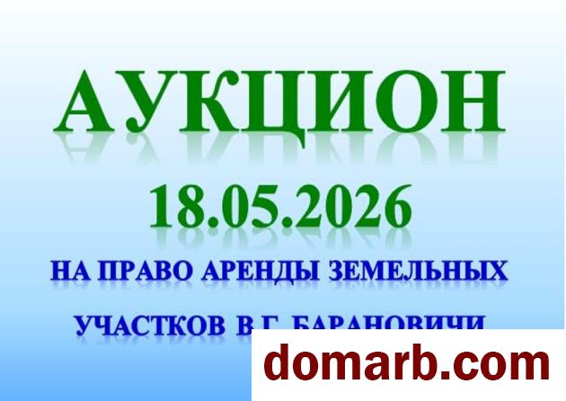 Купить Барановичи Купить Участок в городе Барановичи