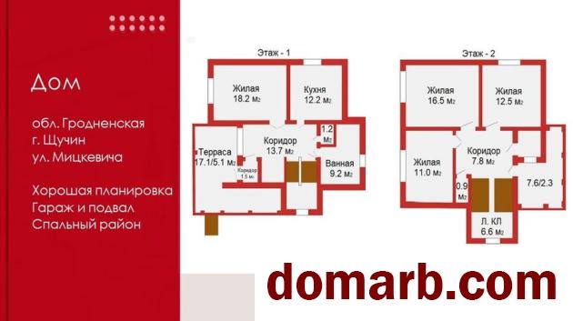 Купить Щучин Купить дом 2003 г. 113.5 м2 4-ная Адама Мицкевича ул ул.  в городе Щучин