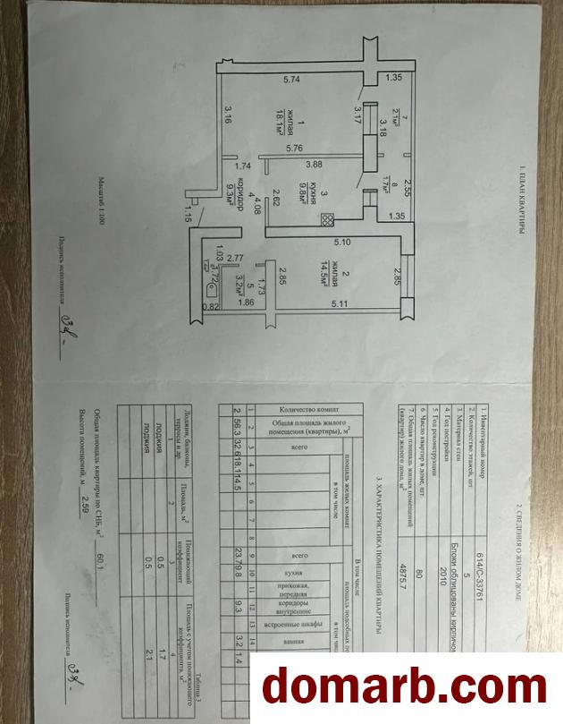 Купить Слобода Купить Квартиру 2010 г. 60.1 м2 5 этаж 2-ная Машерова  в городе Слобода