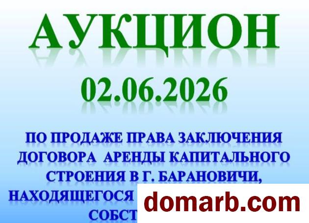 Купить Барановичи Купить Коммерческую недвижимость 273.3 м2 в городе Барановичи
