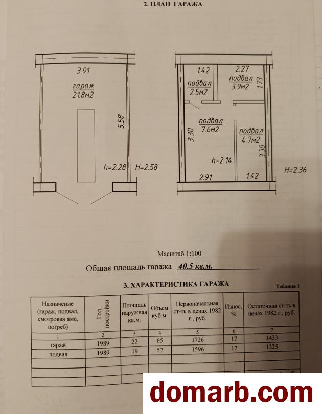 Купить Минск Купить Гараж 22 - 40.50 м2 1 этаж 1-ная Жебрака ул. $от1995 в городе Минск