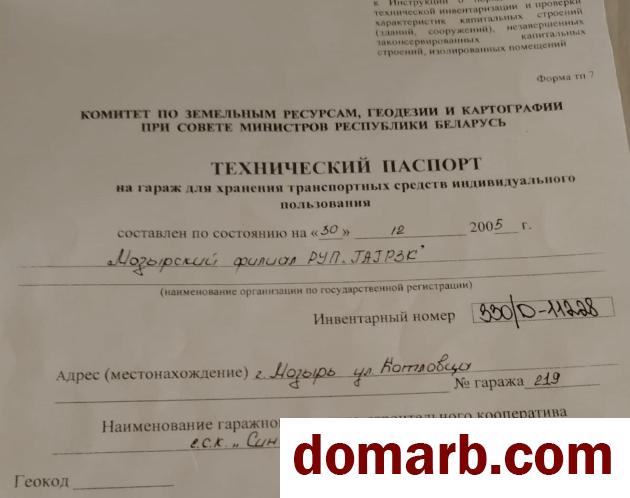 Купить Мозырь Купить Гараж 28.90 м2 1 этаж 1-ная Котловца ул. $6200 в городе Мозырь