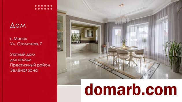 Купить Минск Купить Квартиру 2013 г. 531.8 м2 1 этаж 5+-ная Столичная  в городе Минск