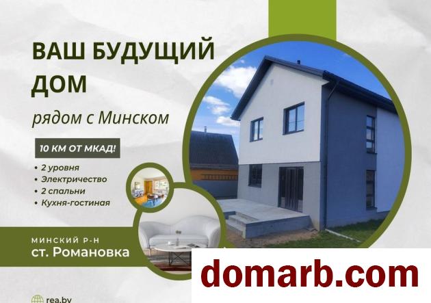 Купить Романовка Купить дом 2025 г. 126 м2 3-ная $39900 в городе Романовка