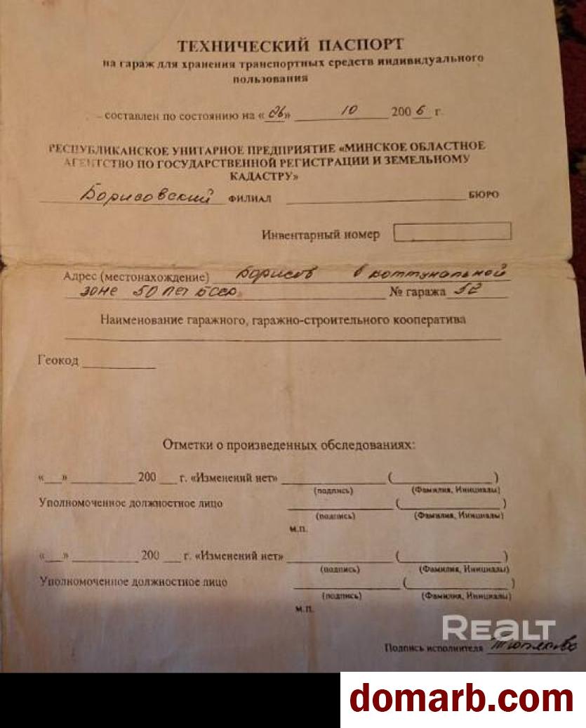 Купить Борисов Купить Гараж 1991 г. 35.50 м2 1 этаж 1-ная 50 Лет БССР у� в городе Борисов