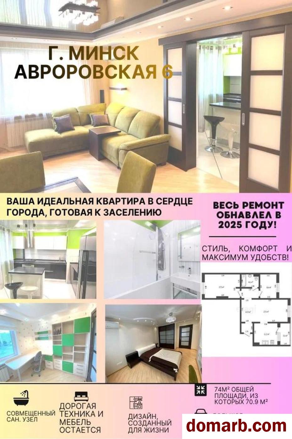 Купить Минск Купить Квартиру 2009 г. 76 м2 5 этаж 3-ная Авроровская  в городе Минск