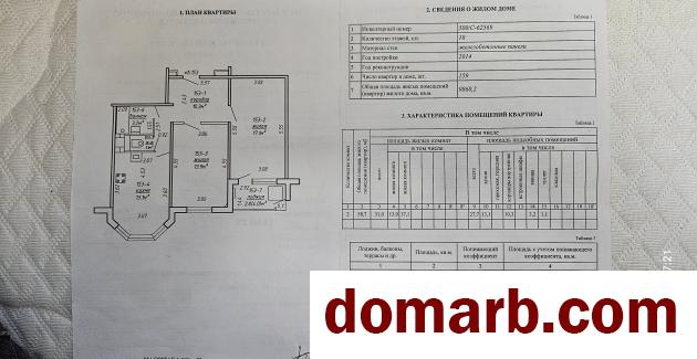 Купить Минск Купить Квартиру 2014 г. 61.6 м2 9 этаж 2-ная Одинцова ул в городе Минск