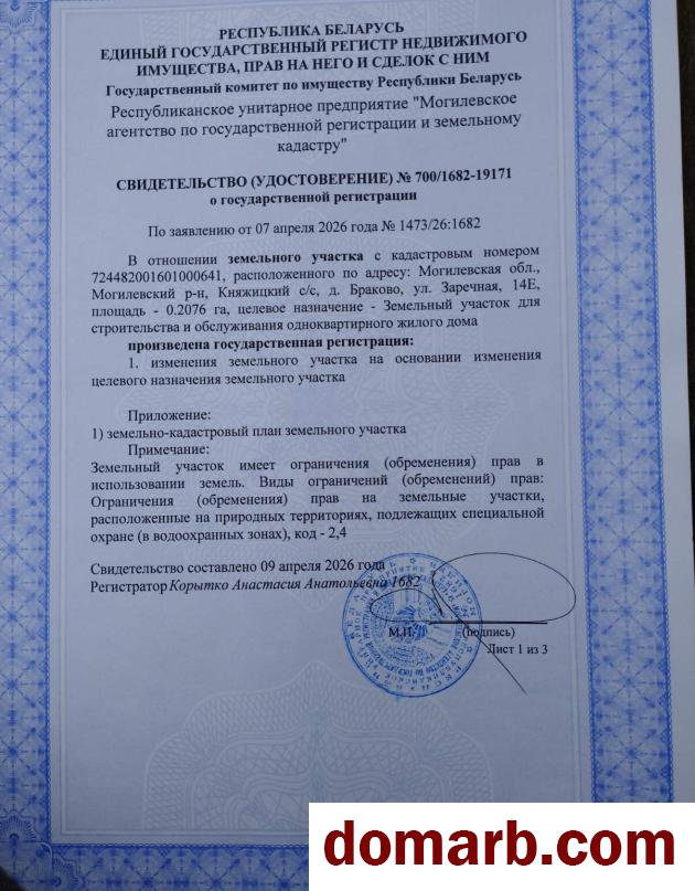 Купить Браково Купить Участок 1 этаж 1-ная Заречная ул. $3972 в городе Браково