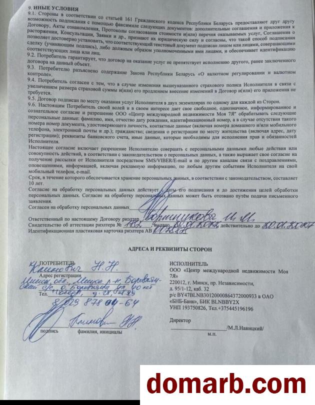 Купить Боровляны Купить Квартиру 2005 г. 74.9 м2 3 этаж 3-ная 40 Лет П� в городе Боровляны