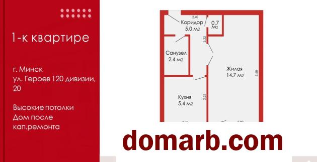 Купить Минск Купить Квартиру 1958 г. 28.8 м2 4 этаж 1-ная Героев 120-й � в городе Минск