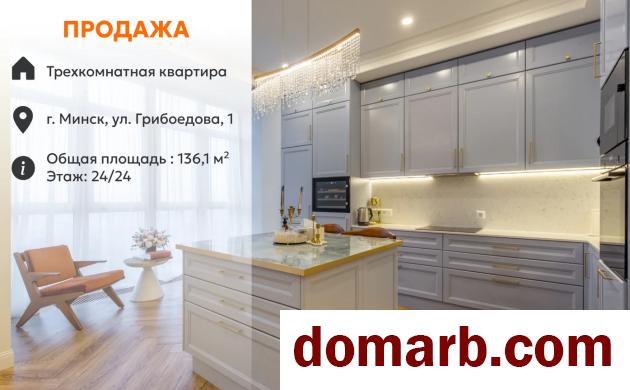 Купить Минск Купить Квартиру 2017 г. 136.1 м2 24 этаж 3-ная Грибоедов� в городе Минск