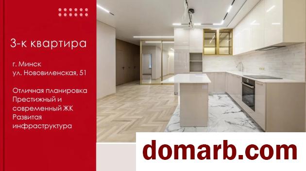 Купить Минск Купить Квартиру 2024 г. 79.2 м2 3 этаж 3-ная Нововиленс� в городе Минск