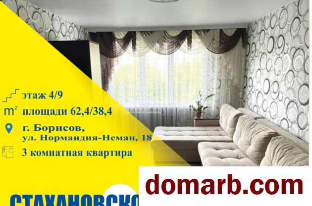 Купить Борисов Купить Квартиру 1985 г. 62.4 м2 4 этаж 3-ная Норманди� в городе Борисов