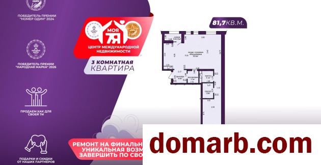 Купить Минск Купить Квартиру 2025 г. 81.7 м2 1 этаж 3-ная Виталия Цви в городе Минск