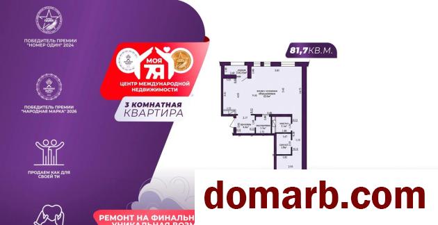 Купить Минск Купить Квартиру 2025 г. 81.7 м2 1 этаж 3-ная Виталия Цви в городе Минск