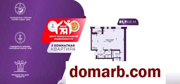 Купить Минск Купить Квартиру 2025 г. 81.7 м2 1 этаж 3-ная Виталия Цви в городе Минск