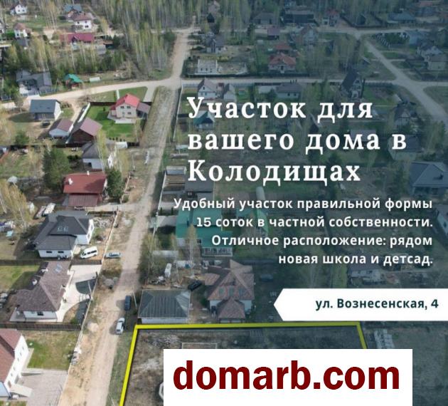 Купить Колодищи Купить Участок Вознесенская ул. $87900 в городе Колодищи