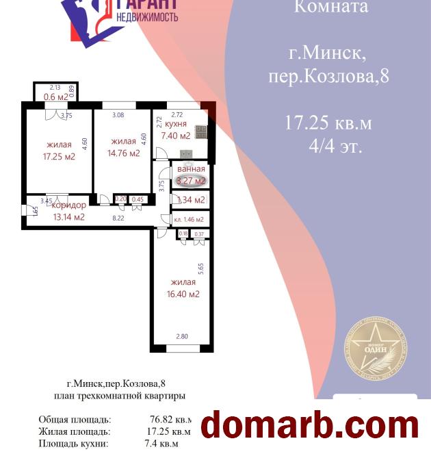 Купить Минск Купить Комнату 1957 г. 76.82 м2 4 этаж 3-ная Козлова пер. в городе Минск