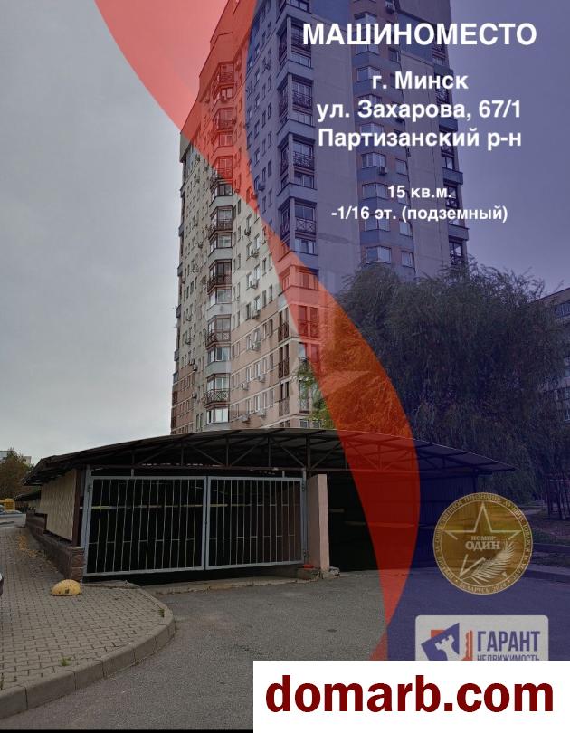 Купить Минск Купить Гараж 2006 г. 15 м2 -1 этаж 1-ная Захарова ул. $7900 в городе Минск