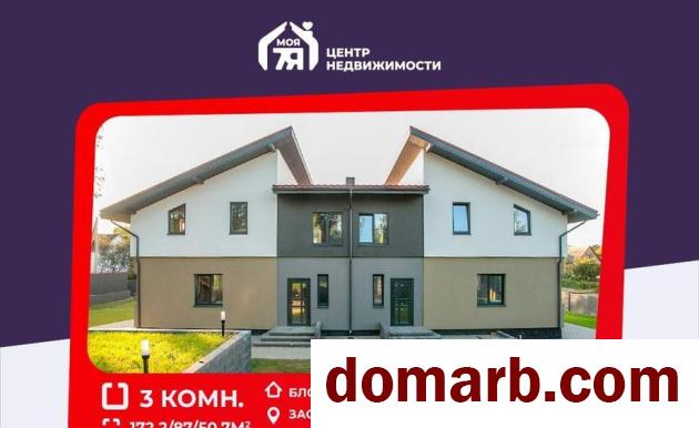 Купить Заславль Купить Квартиру 2024 г. 172,2 м2 2 этаж 3-ная Централ в городе Заславль