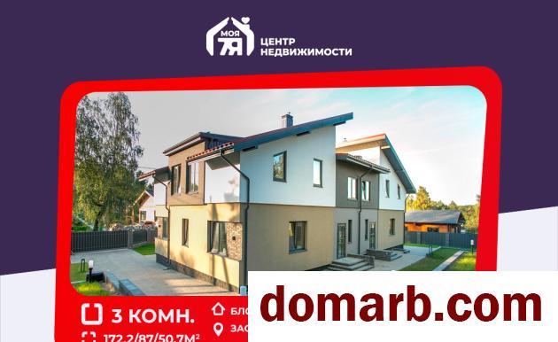 Купить Заславль Купить Квартиру 2024 г. 172.2 м2 2 этаж 3-ная Централ в городе Заславль